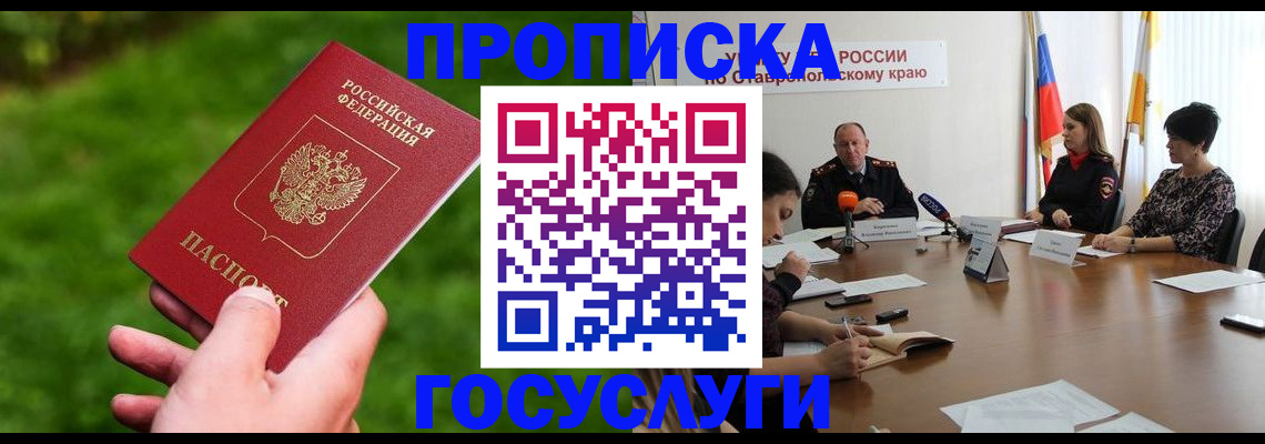 прописка для военкомата в Усть-Лабинске