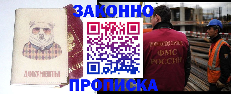 где прописаться в Усть-Лабинске