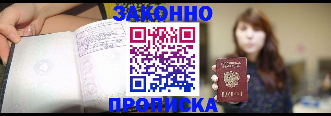 прописка для военкомата в Усть-Лабинске