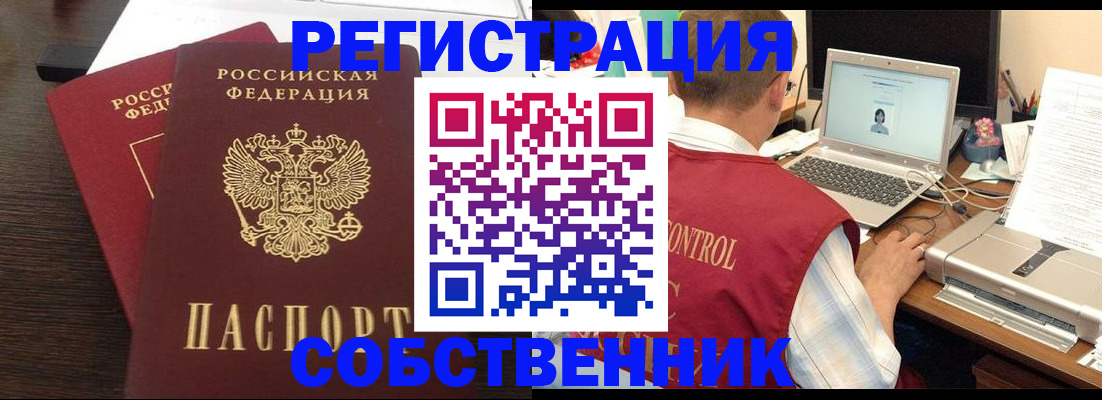 временная прописка в Усть-Лабинске